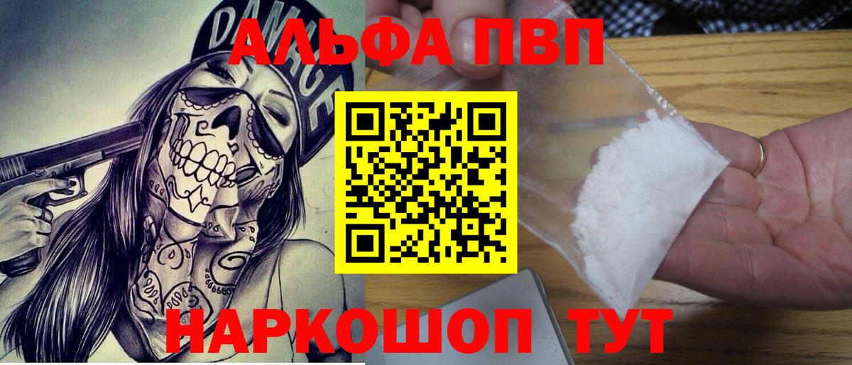APVP кристаллы  Alfa_PVP Crystall  Alpha-PVP СК  Большой Камень  Вход с VPN 