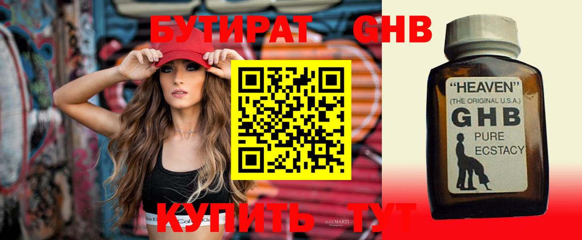 Бутират бутик Большой Камень