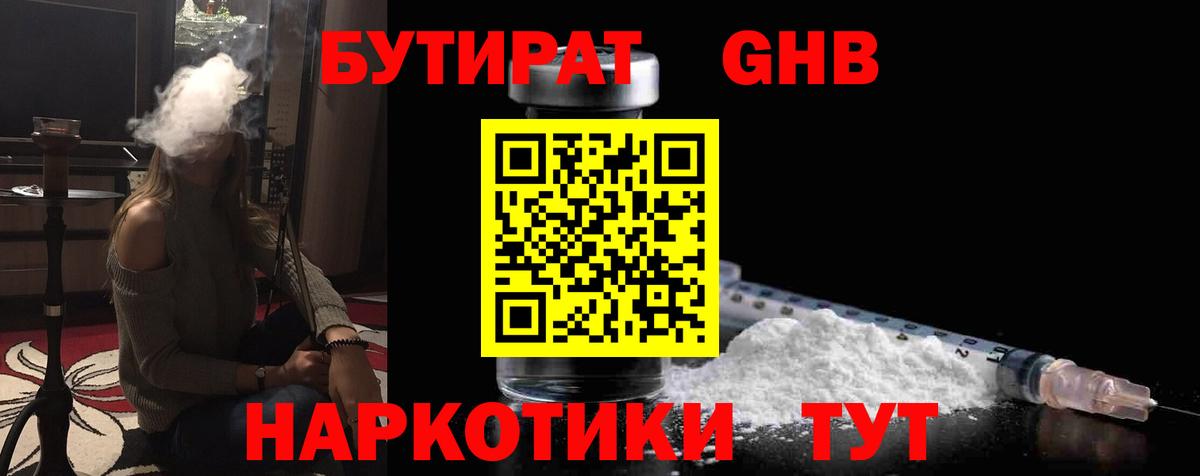 БУТИРАТ 1.4BDO  Вход с VPN  БУТИРАТ  Большой Камень 
