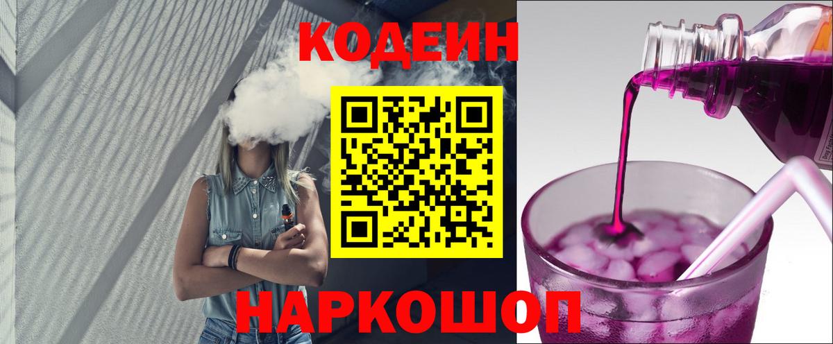 Кодеин напиток Lean (лин) Большой Камень