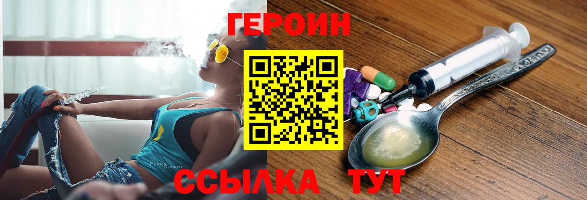 Большой Камень  Героин хмурый  ГЕРОИН  Вход с VPN 