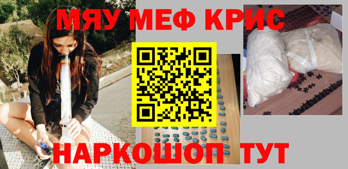 Мефедрон  Вход с VPN  Большой Камень  Мефедрон мяу мяу 
