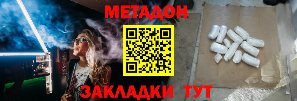 Метадон белоснежный  Вход с VPN  Большой Камень 