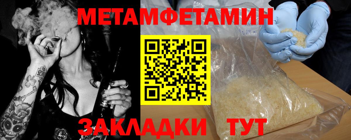 Метамфетамин кристалл  Метамфетамин кристалл  Вход с VPN  Первитин  Большой Камень 