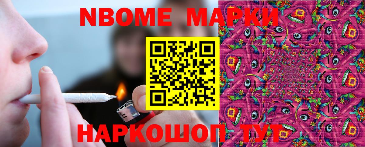 Марки N-bome 1,8мг  Вход с VPN  Марки 25I-NBOMe  Большой Камень 