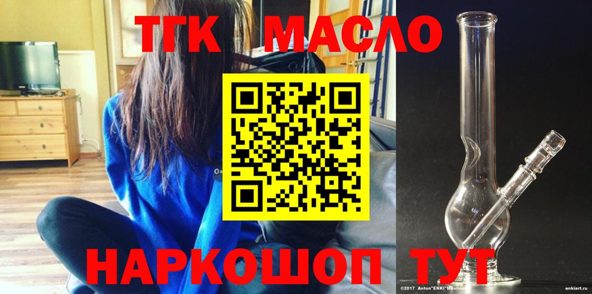 Дистиллят ТГК THC oil  Большой Камень 